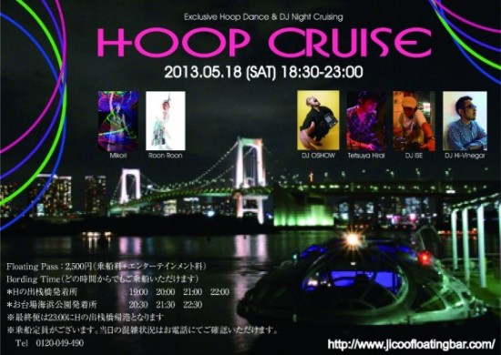 Hoop Cruise